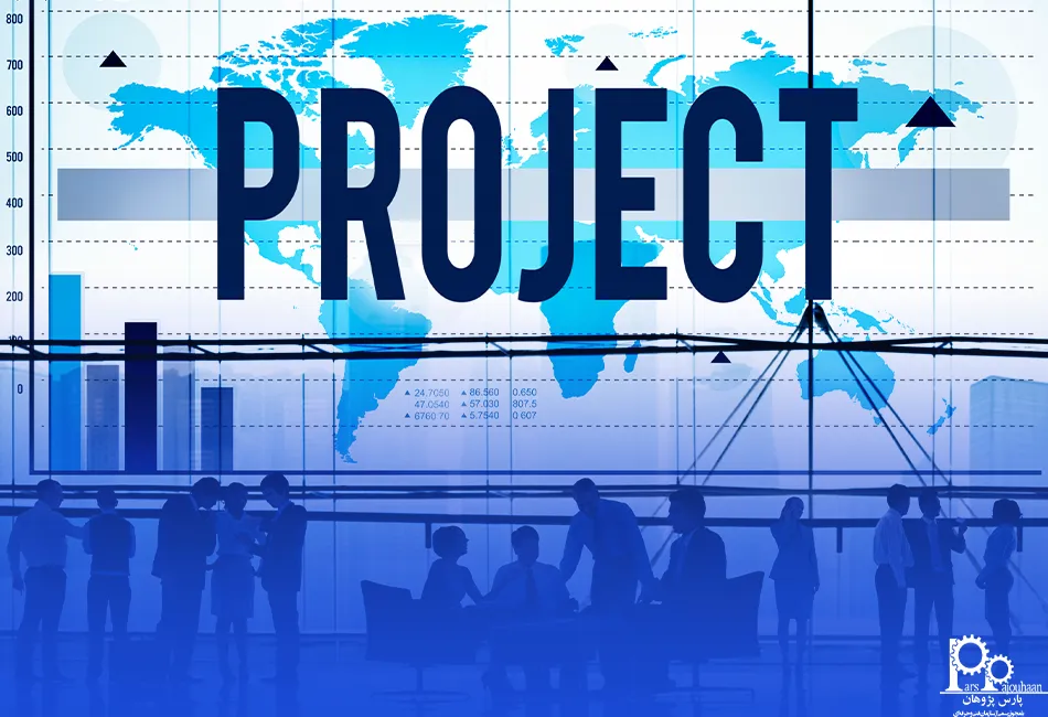  مدیریت پروژه 